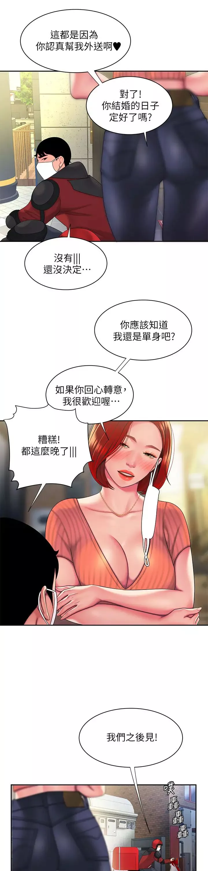 幸福外送員第54話-在醫院偷偷做愛