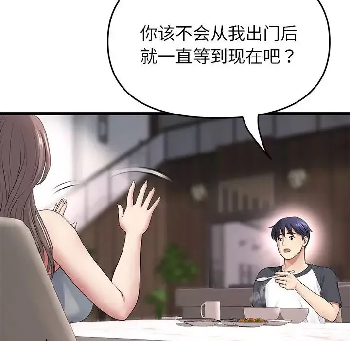 當初戀變成繼母第34話
