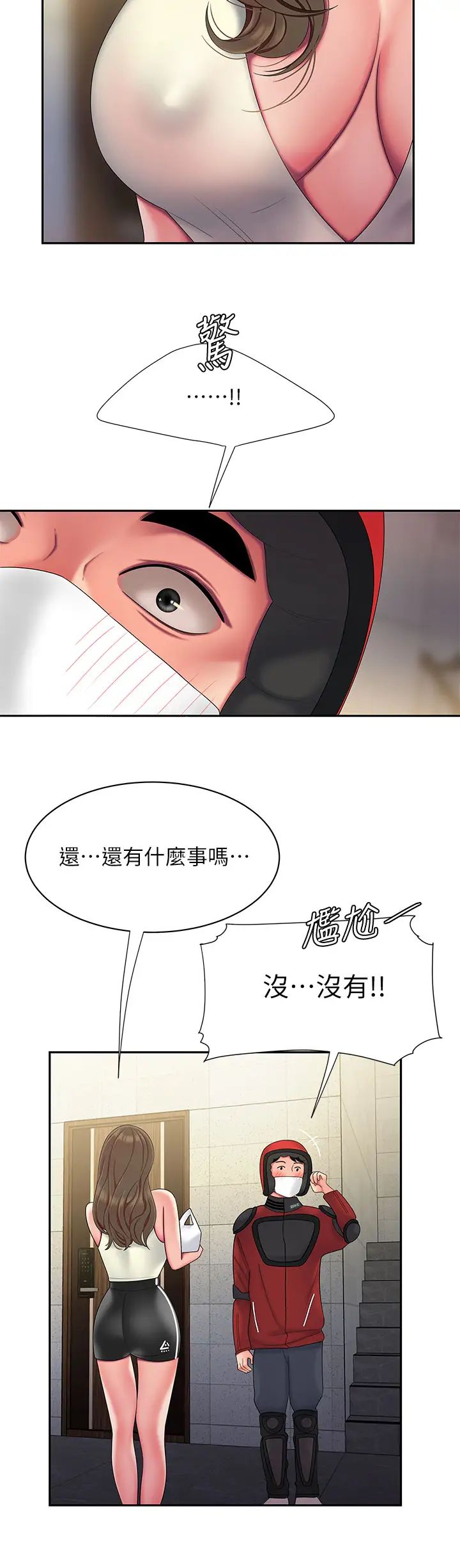 幸福外送员第54话-在医院偷偷做爱