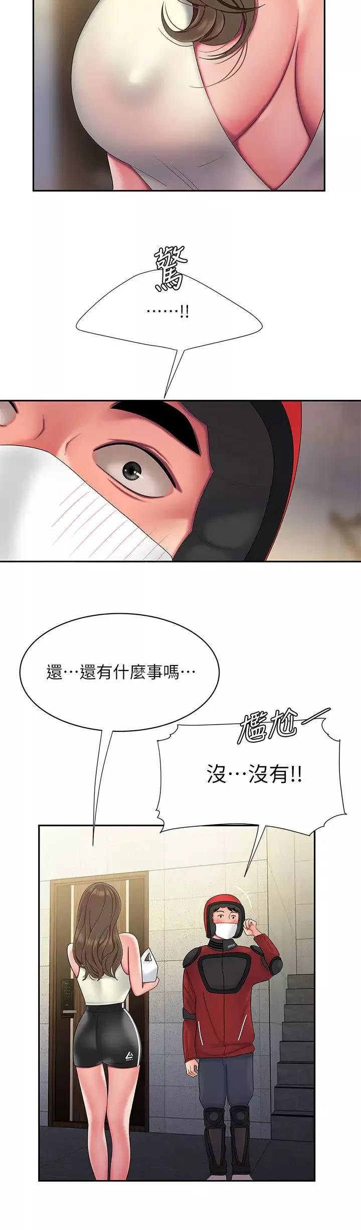幸福外送員第54話-在醫院偷偷做愛