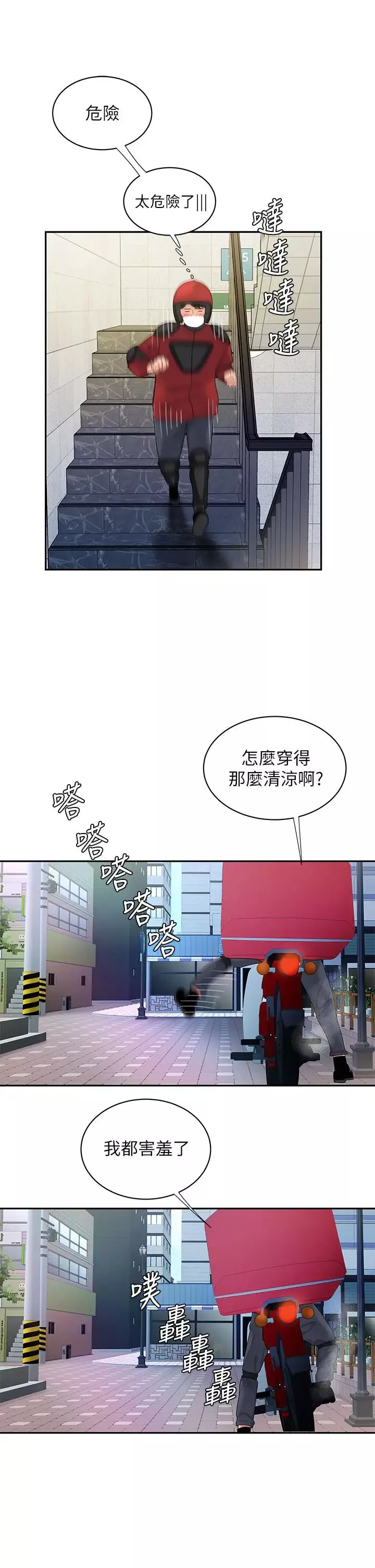 幸福外送员-第54话-在医院偷偷做爱 - 图片 28