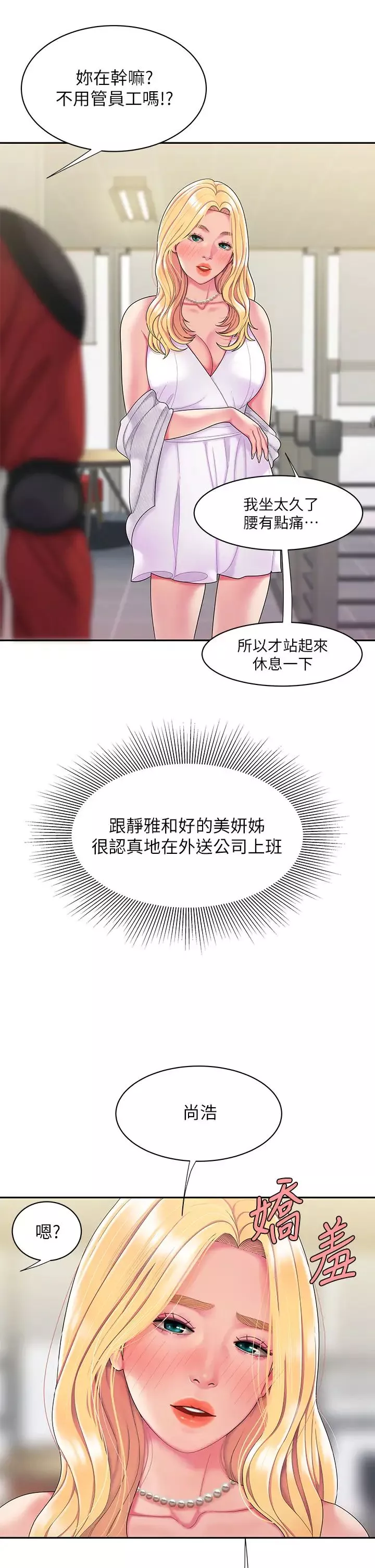 幸福外送员-第54话-在医院偷偷做爱 - 图片 31