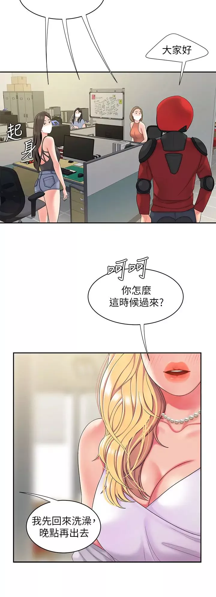 幸福外送员-第54话-在医院偷偷做爱 - 图片 30