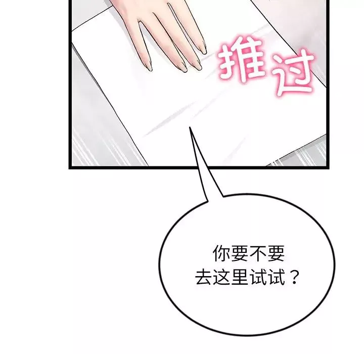 當初戀變成繼母第34話