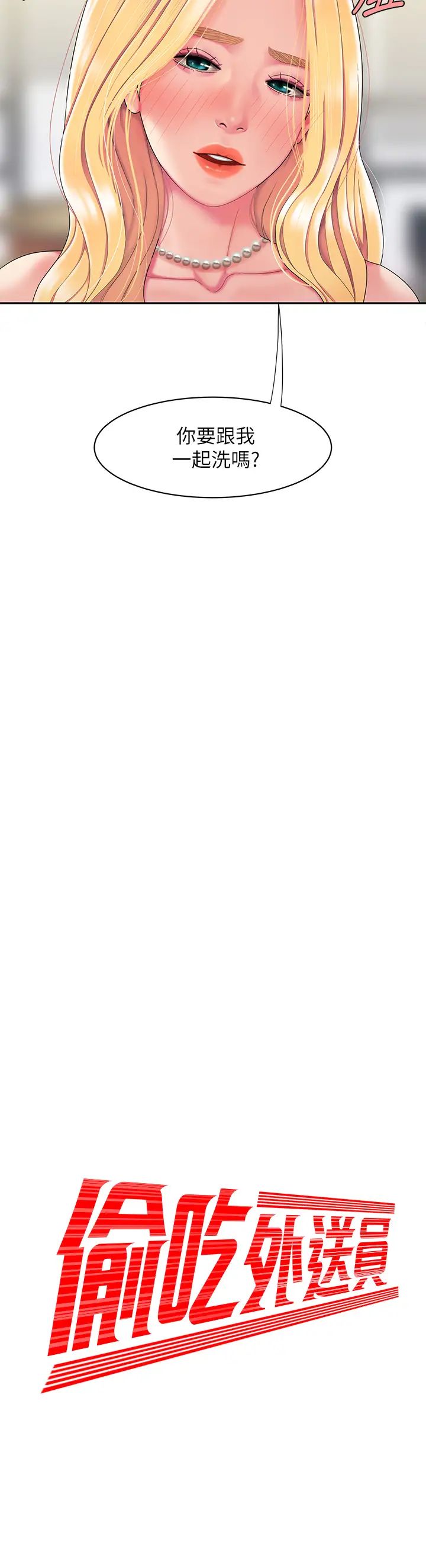 幸福外送员最终话-最后的外送地址是妳的心