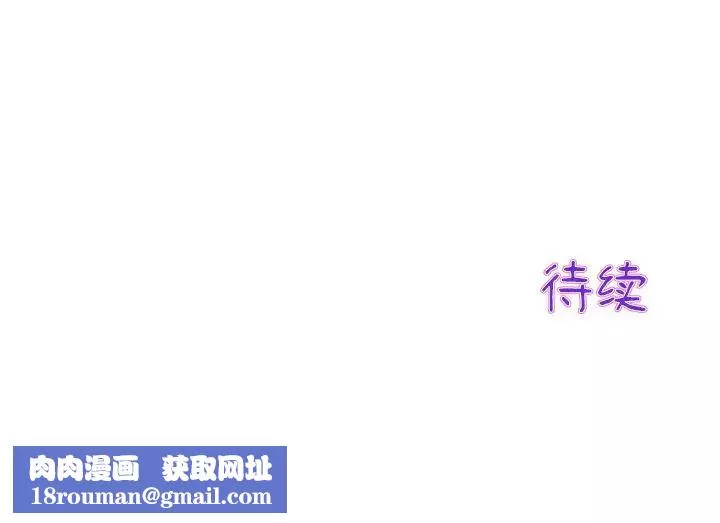 當初戀變成繼母第34話