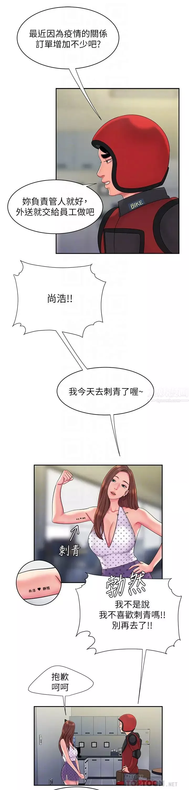 幸福外送员-最终话-最后的外送地址是妳的心 - 图片 6
