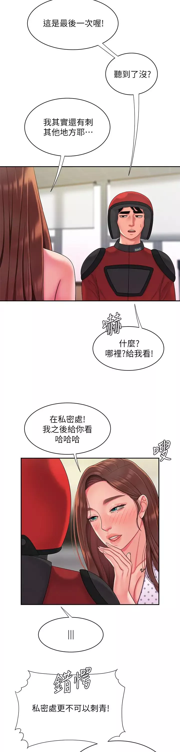 幸福外送员-最终话-最后的外送地址是妳的心 - 图片 7