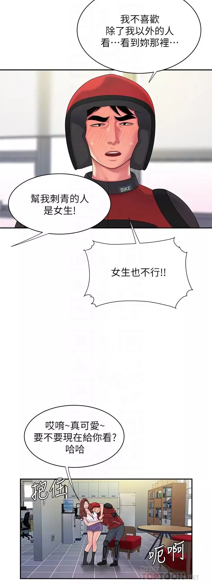 幸福外送员-最终话-最后的外送地址是妳的心 - 图片 8