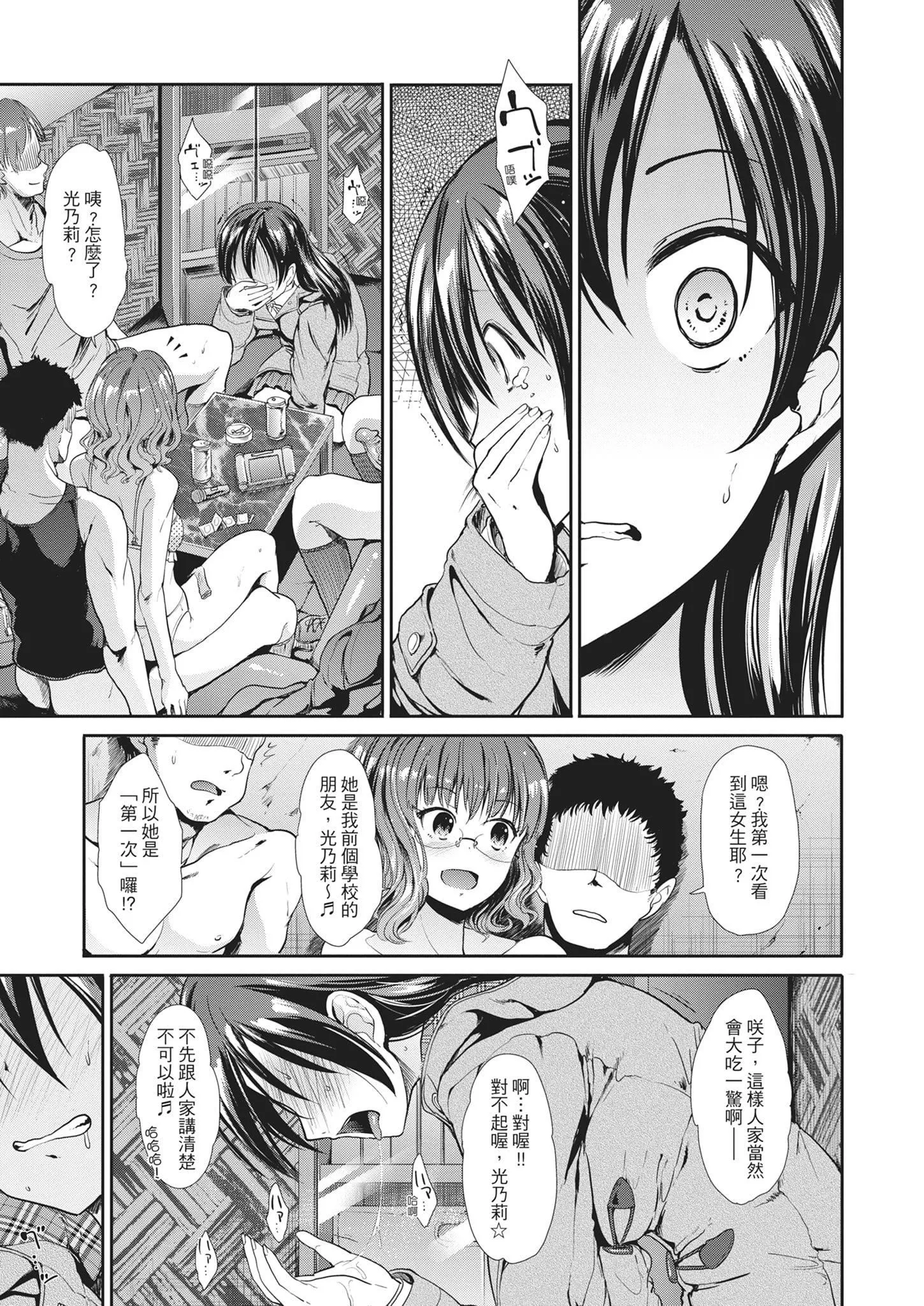 [武将武]退廃ユーフォリア｜堕落性沉沦派对[中国翻訳]-[武将武]退廃ユーフォリア｜堕落性沉沦派对[中国翻訳] - 图片 135