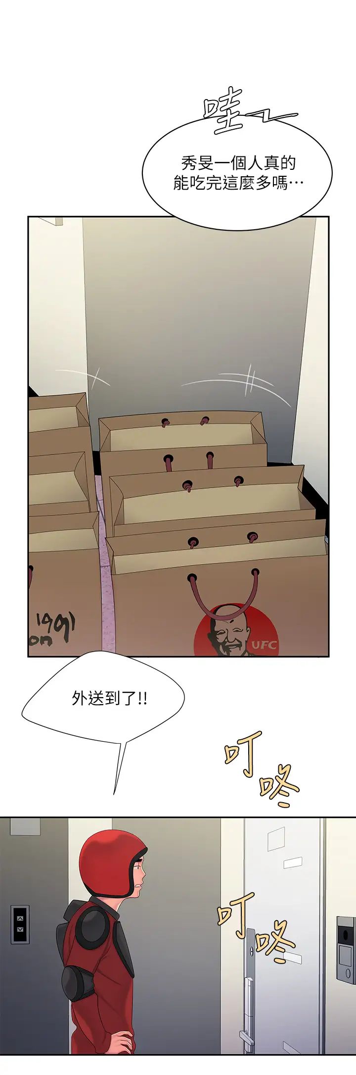 幸福外送员最终话-最后的外送地址是妳的心