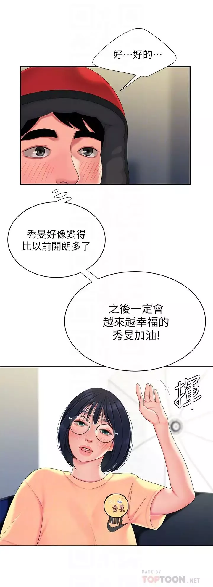 幸福外送員最終話-最後的外送地址是妳的心