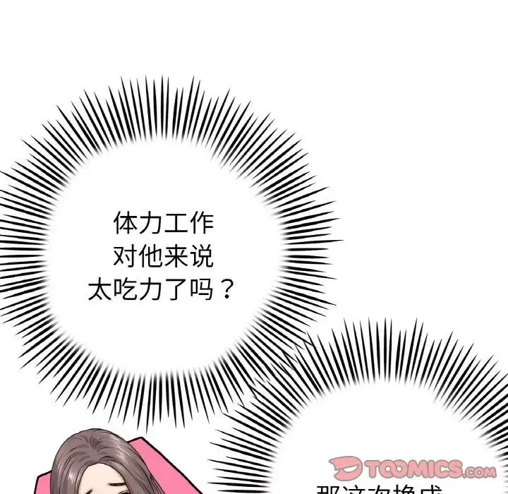 当初恋变成继母-第35话 - 图片 20