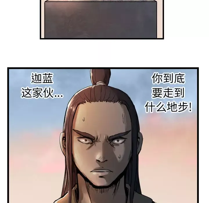 逍遥游-第6章 - 图片 73