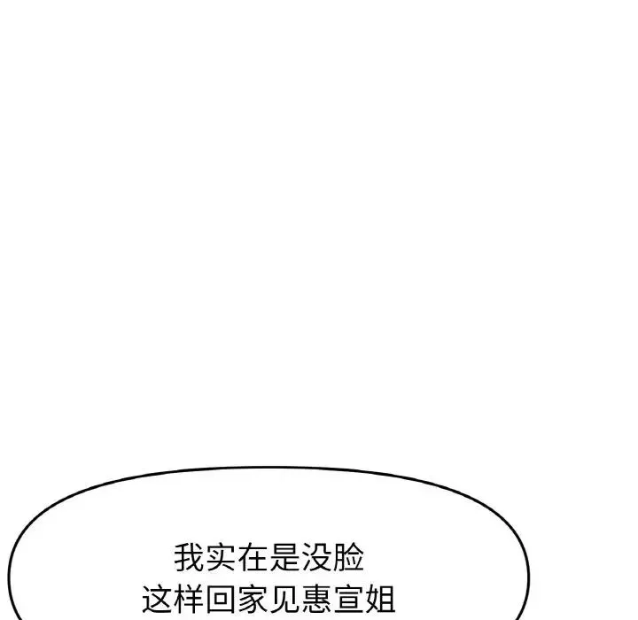 當初戀變成繼母第35話
