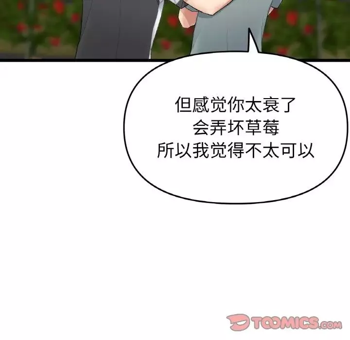 當初戀變成繼母第35話