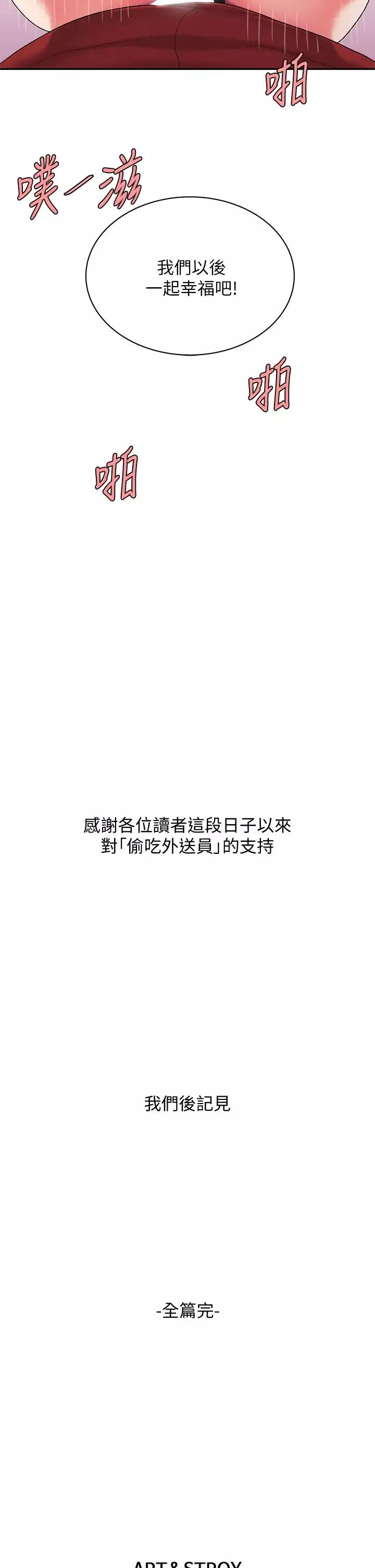 幸福外送员-最终话-最后的外送地址是妳的心 - 图片 32