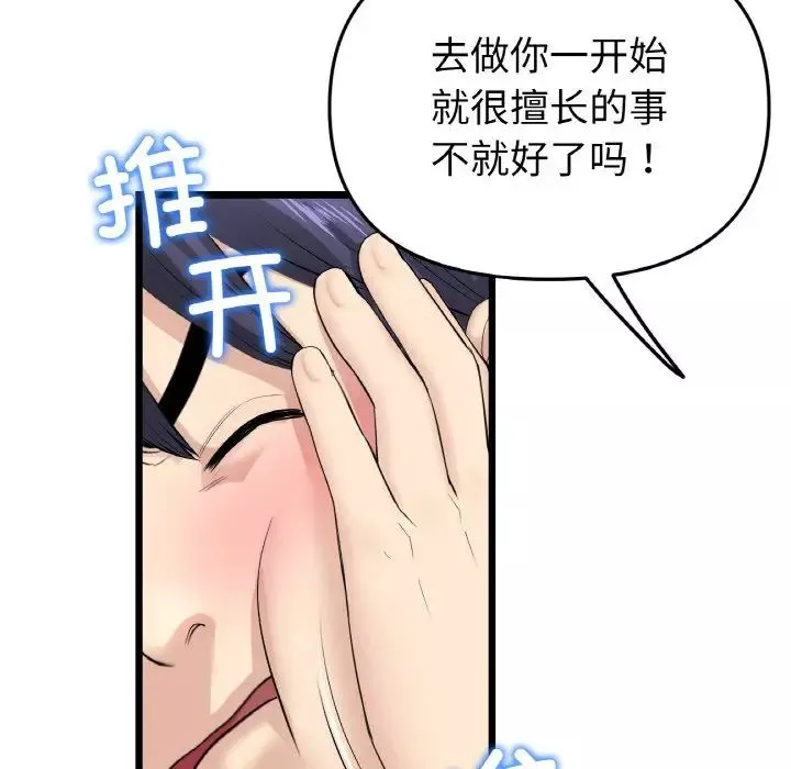 當初戀變成繼母第35話