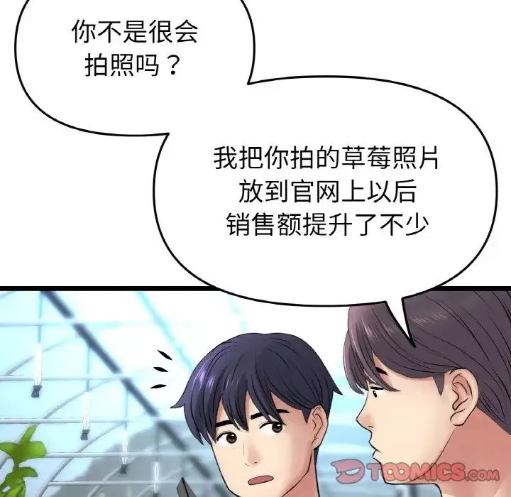 當初戀變成繼母第35話