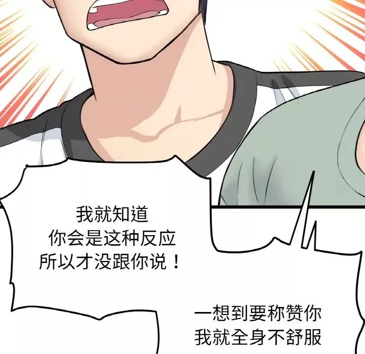 當初戀變成繼母第35話