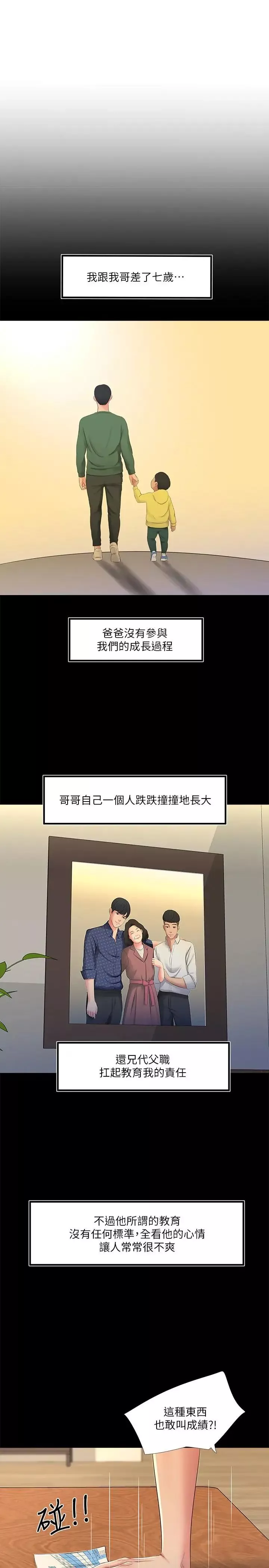 親家四姊妹第1話-忍了七年的慾望爆發了