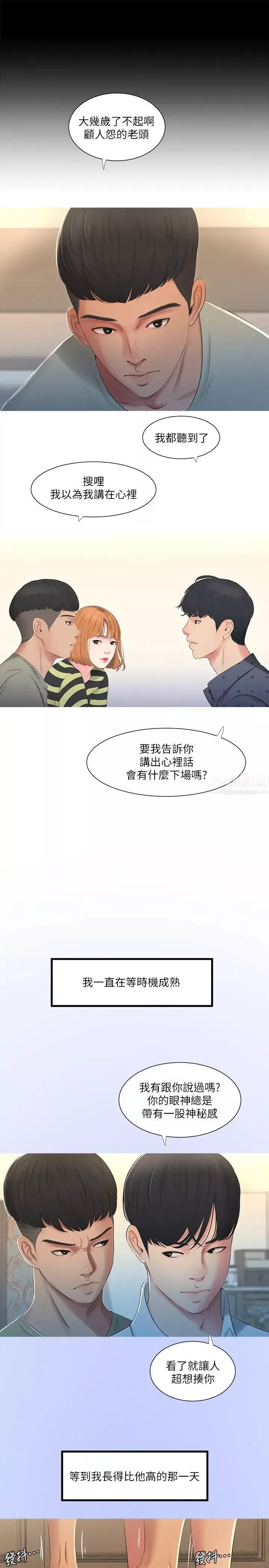 親家四姊妹第1話-忍了七年的慾望爆發了