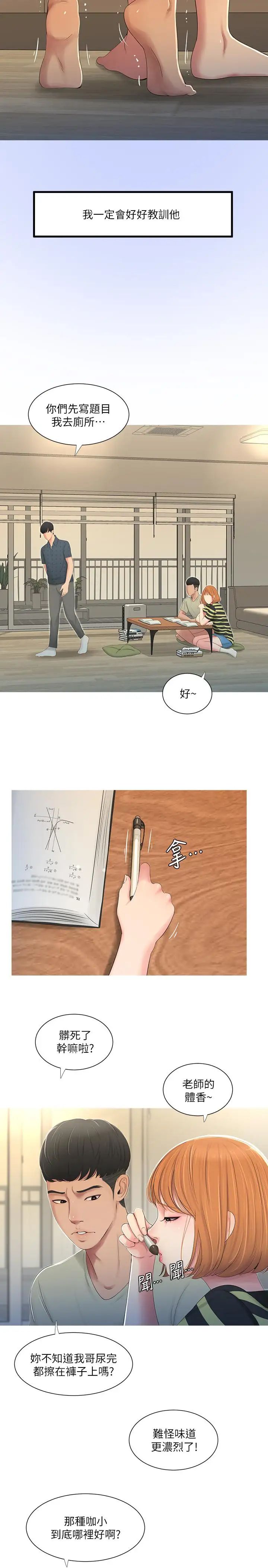 親家四姊妹第1話-忍了七年的慾望爆發了