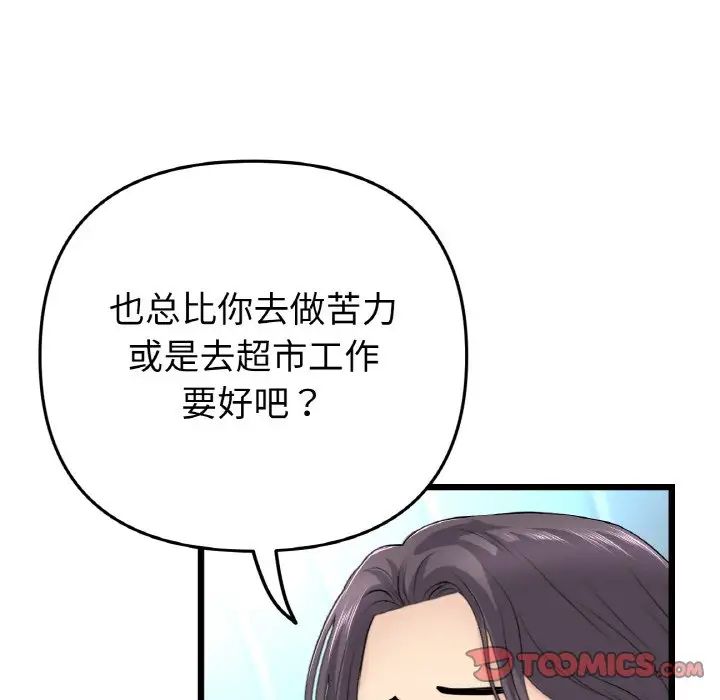 当初恋变成继母第35话