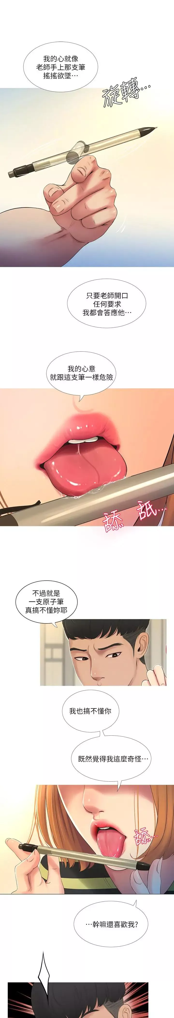 亲家四姊妹-第1话-忍了七年的慾望爆发了 - 图片 10