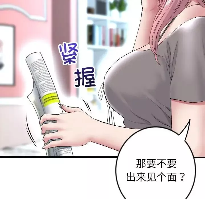 當初戀變成繼母第35話