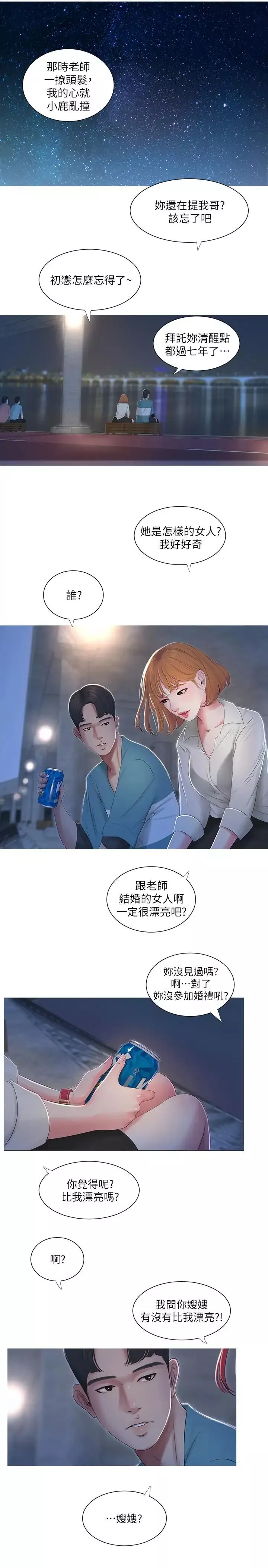 亲家四姊妹-第1话-忍了七年的慾望爆发了 - 图片 17