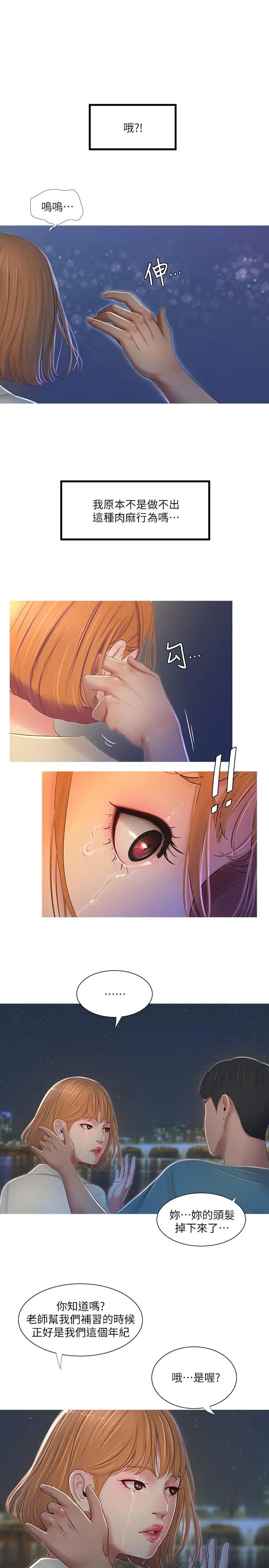 亲家四姊妹第1话-忍了七年的慾望爆发了