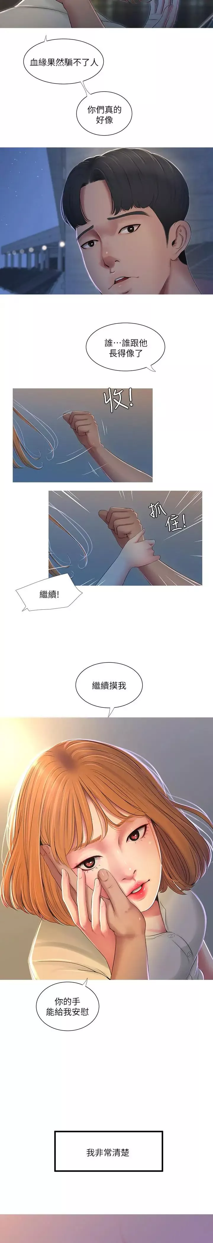 親家四姊妹第1話-忍了七年的慾望爆發了