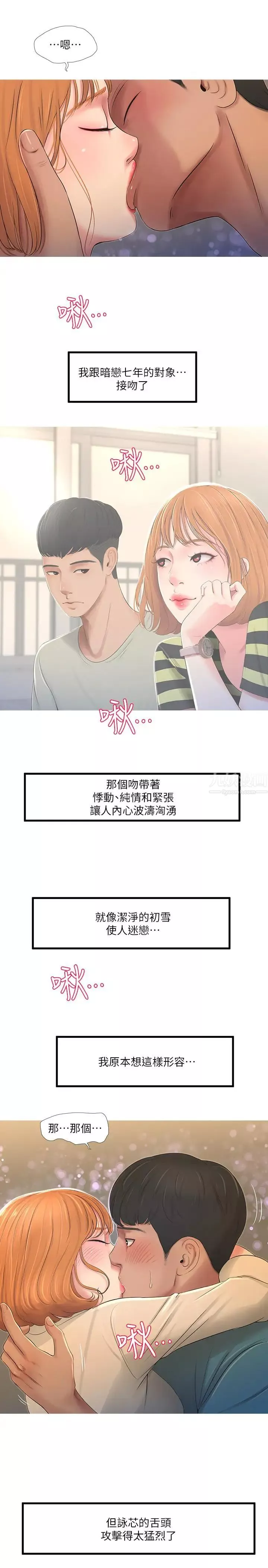 亲家四姊妹-第1话-忍了七年的慾望爆发了 - 图片 25