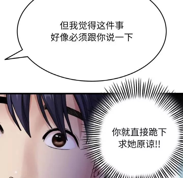 当初恋变成继母-第35话 - 图片 95