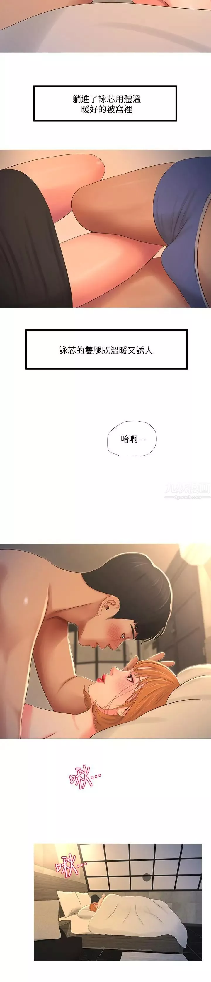 亲家四姊妹-第2话-初恋把身体交给了我 - 图片 3