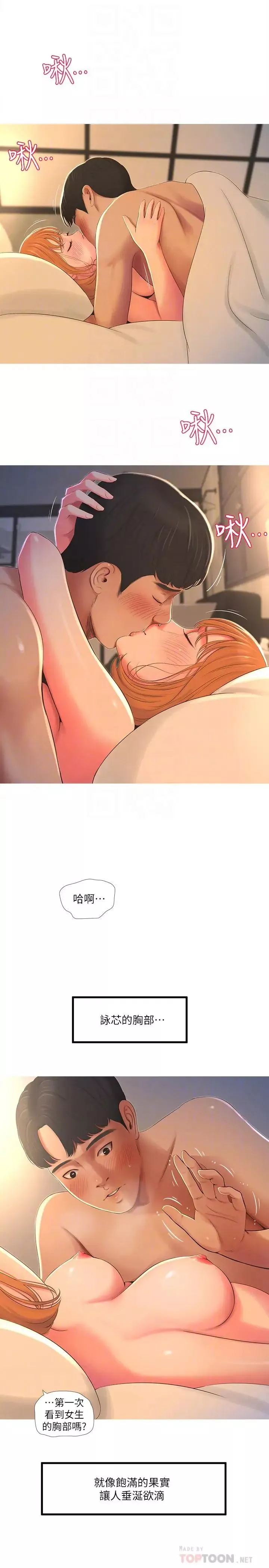 親家四姊妹第2話-初戀把身體交給了我