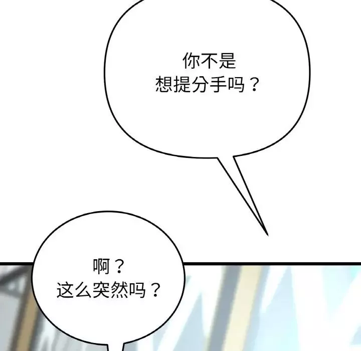 當初戀變成繼母第35話