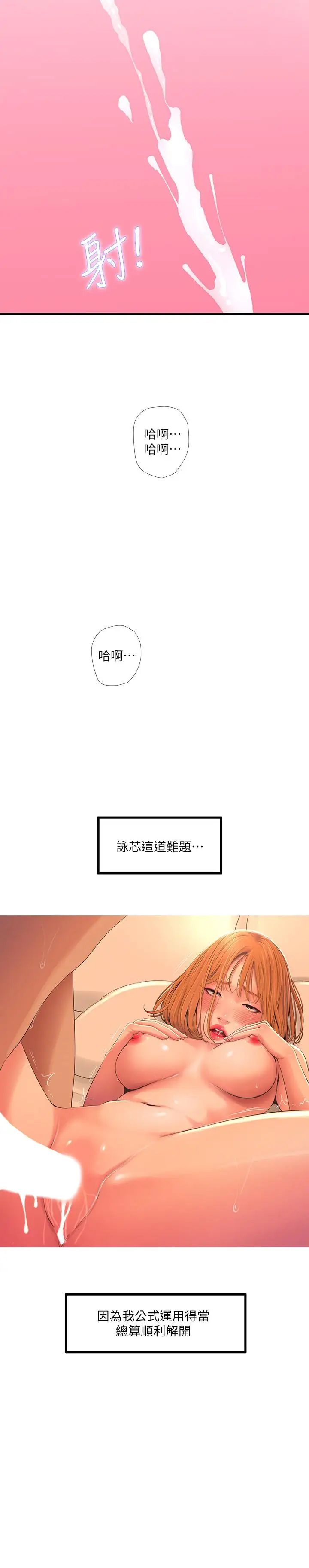 亲家四姊妹第2话-初恋把身体交给了我