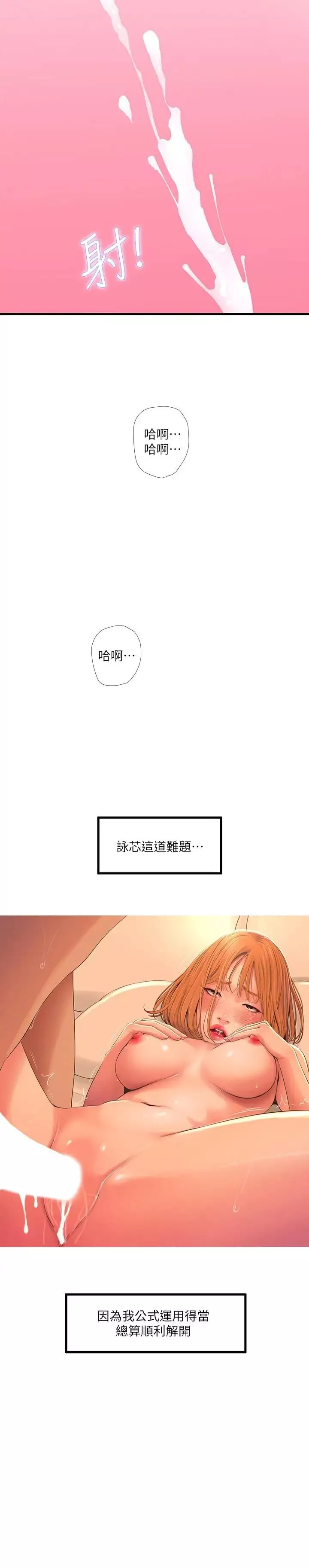 亲家四姊妹-第2话-初恋把身体交给了我 - 图片 15