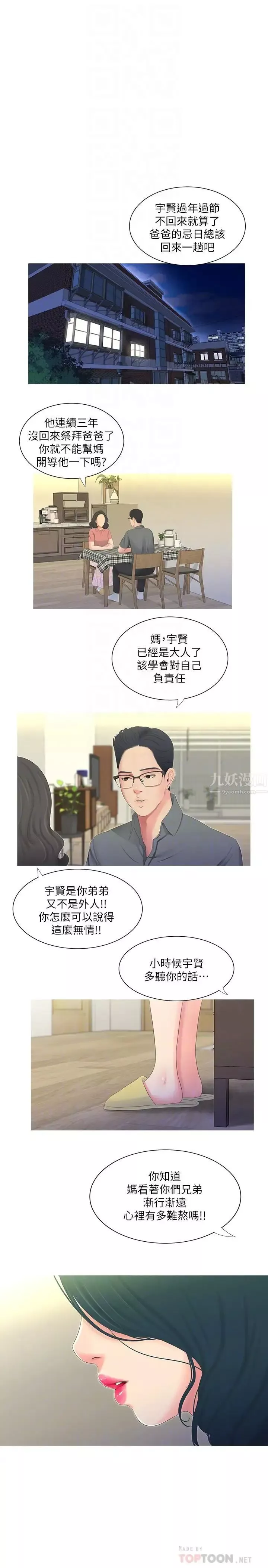 親家四姊妹第2話-初戀把身體交給了我