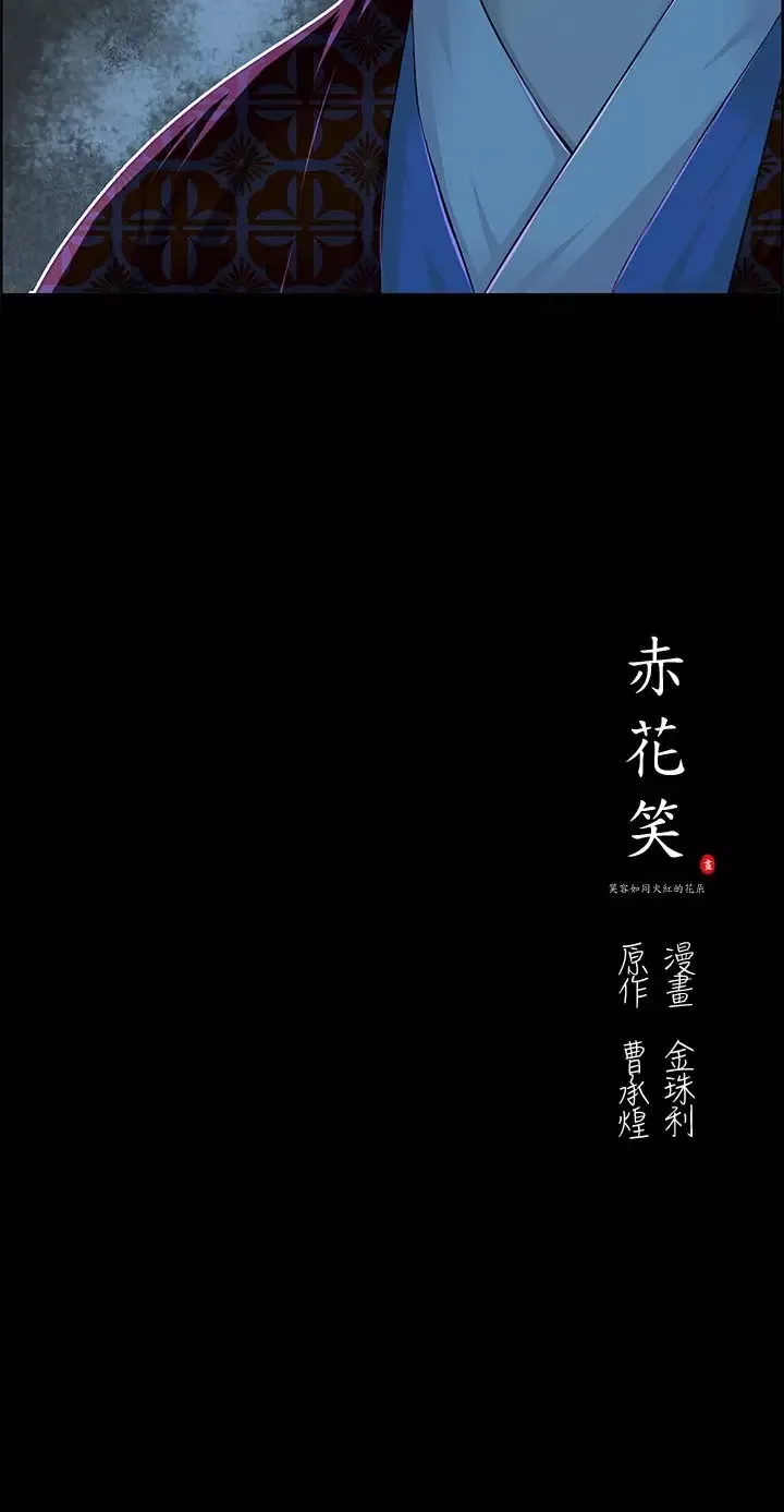 赤花笑-第19话 - 图片 20