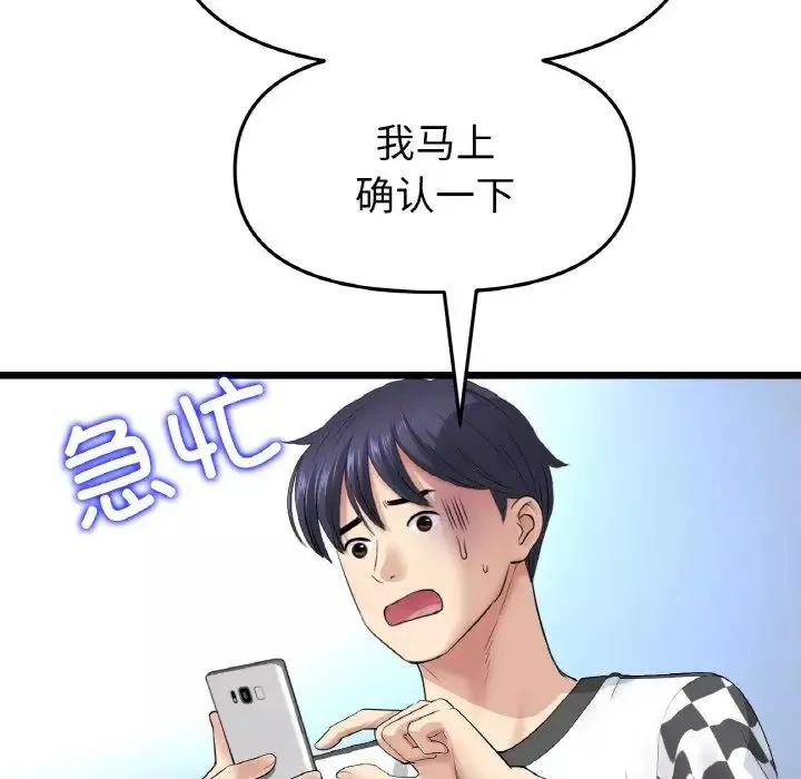 當初戀變成繼母第35話