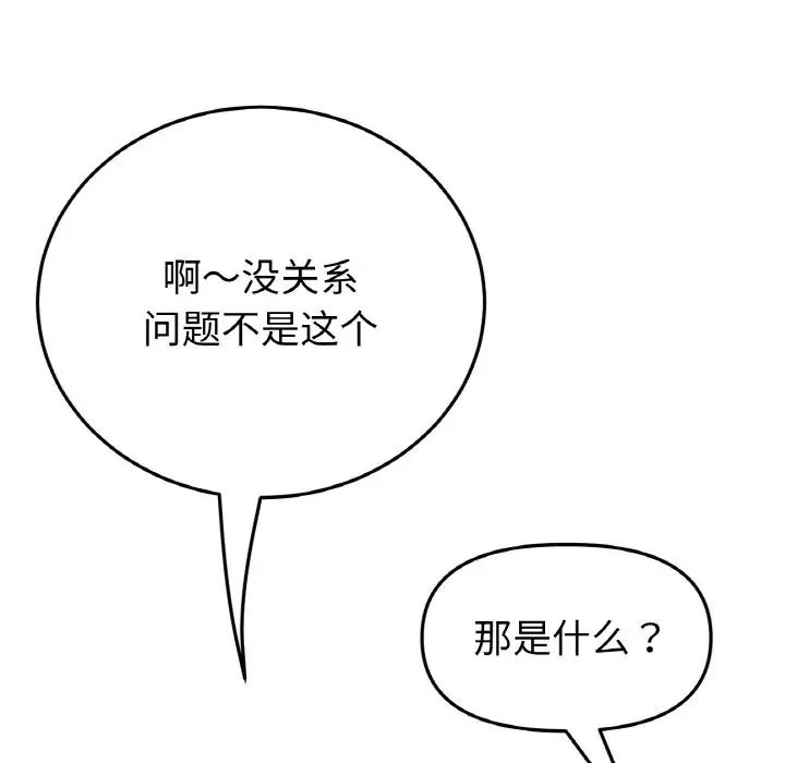 當初戀變成繼母第35話