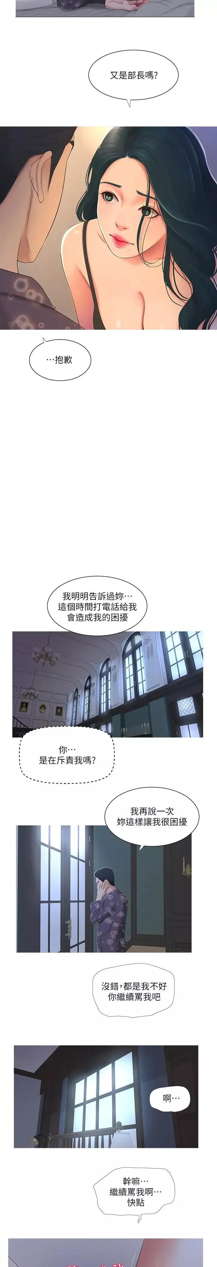 亲家四姊妹-第3话-好奇我跟你上床的理由吗 - 图片 2