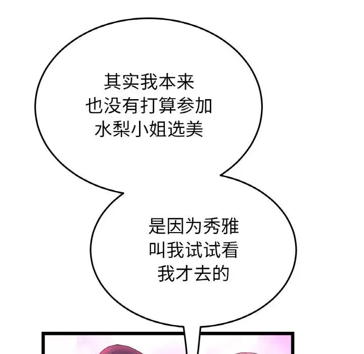 当初恋变成继母-第35话 - 图片 135