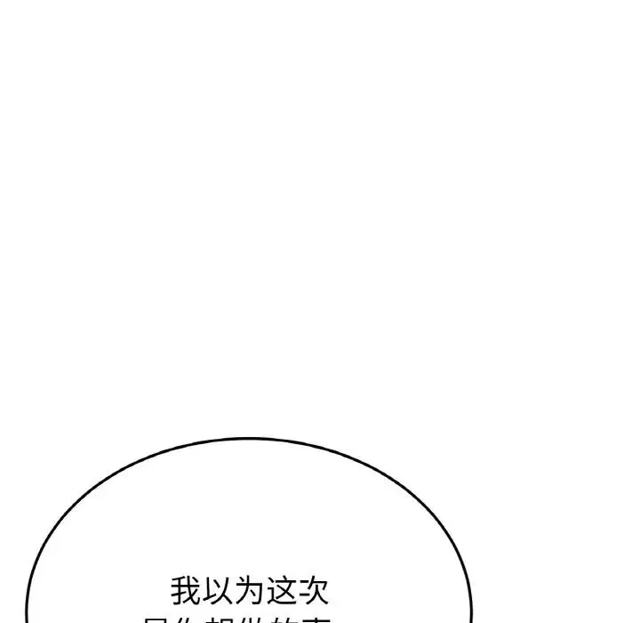當初戀變成繼母第35話