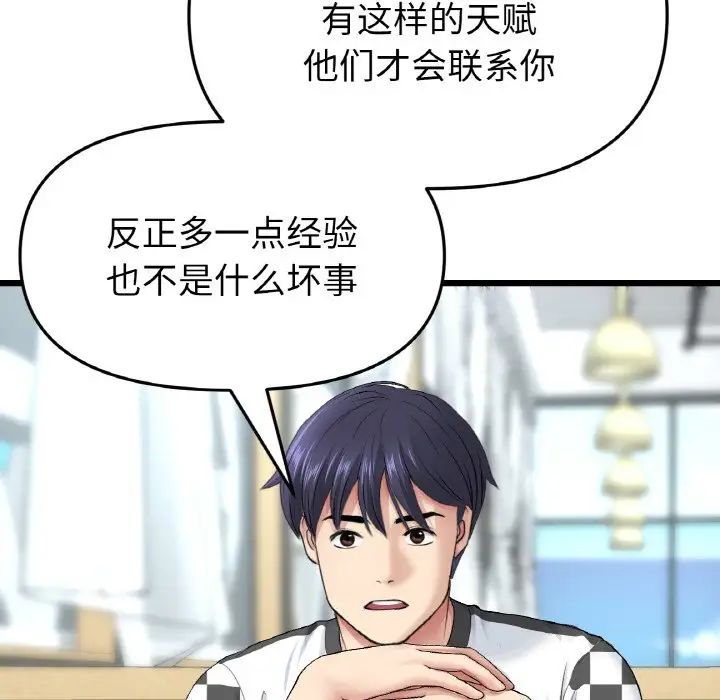 当初恋变成继母第35话