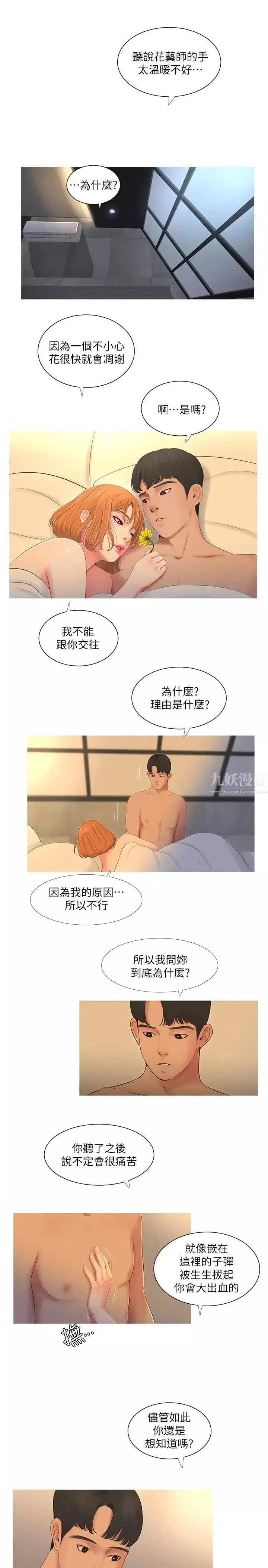 親家四姊妹第3話-好奇我跟你上床的理由嗎