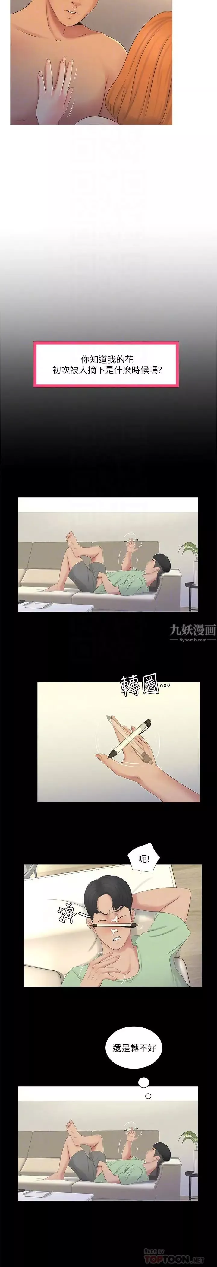 亲家四姊妹-第3话-好奇我跟你上床的理由吗 - 图片 14